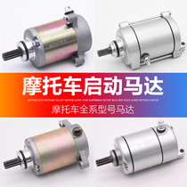 CG125 Dayang DY Guangyang Fenglang Saichi GT Junchi Lingying Tianjian Qiaoge Motorcycle Starter Motor
