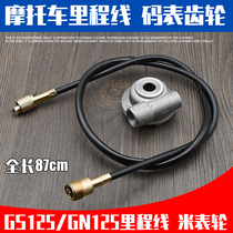 Motorcycle accessories GS125 Prince GN125 meter meter wheel speed gear odometer accessories