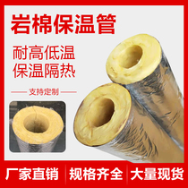 Rock wool pipe steam pipe insulation sleeve iron pipe galvanized pipe oil pipe high temperature resistant fireproof veneer aluminum foil insulation pipe shell