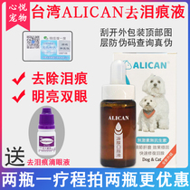 Taiwan ALICAN is more than a bear dog Tears Oral Essence liquid dogs go to tears Divine Instrumental Teddy Tear Glands 20ml