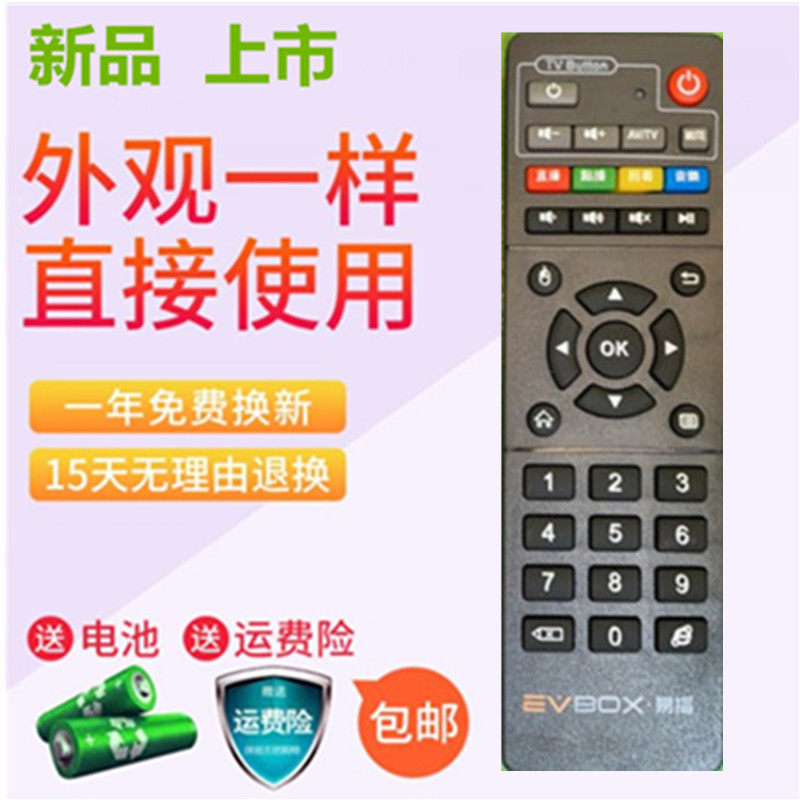 Suitable for original EVPAD remote control universal PRO 2S 3S 3PIUS EVBOX easy-to-play box