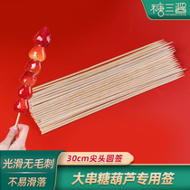 Ice-sugar gourd string strawberry Hawthorn dedicated bamboo string sign shui guo qian 30cm crude 4 0mm