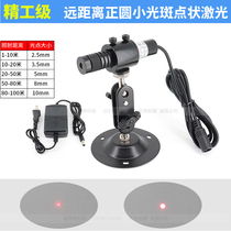 Adjustable focus laser module for long-distance ultra-small spot positive circle dot laser for scientific research and experiment