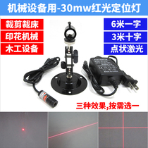 6 m red laser cross infrared laser positioning lamp point laser module linear laser lamp