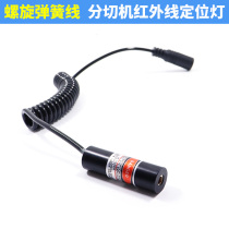 Spiral spring wire laser positioning lamp for slitting machine infrared single-word laser marker linear laser module