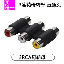  DVD connection TV projection 3-to-3-wire connection extension adapter conversion head RCA lotus female three-way AV female three-way