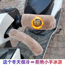 Winter electric car handle plush warm heating bicycle handlebar cover hand guard cold handlebar cover pedal