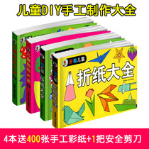 Cut Paper Origami Book Big All Children Handmade for primary and secondary school students 3-6-year-old kindergarten color paper male girl creative