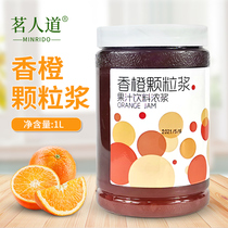 Dingli Mingyuan orange granule sauce Orange jam Sweet orange pulp jam Milk tea shop special raw materials