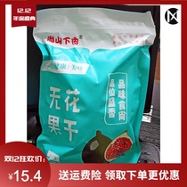 New goods Shang Shanshan fragrant freeze-dried figs dried figs dried fruit dehydrated instant instant fruit and vegetable crispy chips bulk Leisure