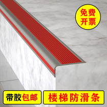 Stairs Anti-slip strips Self-adhesive eco-friendly pvc Rubber Indoor Outer Step Tread Press Strip Steps Stop Slip Anticollision Adhesive Tape L Type