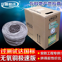 Anpu and Xun Super Five network cable all copper class six computer network cable oxygen free copper 8 core twisted pair 300 meters full box