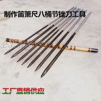  Making flute xiao Nan Xiao Bei Xiao file Shakuhachi file mace crescent stick length 1 meter barrel section inner bore bamboo file
