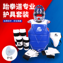 Adult children thick taekwondo protective gear full set of childrens physical combat equipment competition training combat kit