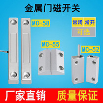 MC-58 metal wired fire fire door door magnetic switch household door and window monitor alarm normally open and normally closed type