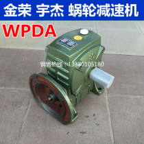 Jinrong worm gear and worm reducer reducer reducer gearbox Gearbox tooth box WPDA series
