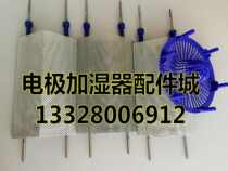 Shenling air conditioning Calle BLCT4C BLCT4D humidifying barrel special electrode to send filter