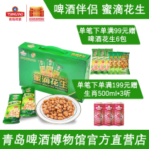 (Official self-operated)Honey drop peanut beer companion Tsingtao Beer Museum Beer bean sweet 15 bags of the whole box