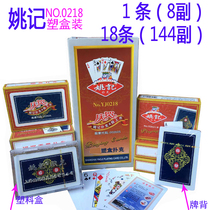 Yao Ji playing cards 0218 plastic boxed rubber boxed cards batch full box 144 pair of license plate machine thickening and hardening