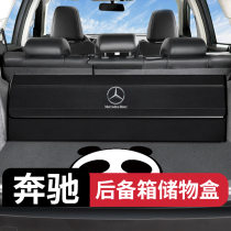 Mercedes-Benz car trunk storage box ABCES class GLA B GLE car special storage box storage box