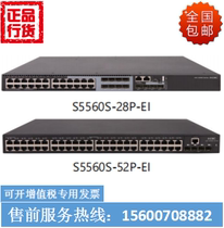 Huasan new LS-5560S-28P-EI LS-5560S-52P-EI three layers 24 electricity 48 electric belt 4 Gigabit