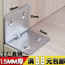 Pure stainless steel angle angle iron square right angle bracket partition code furniture connector laminate support 1 5MM thick
