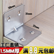 Pure stainless steel angle angle iron square right angle bracket partition code furniture connector laminate support 1 5MM thick