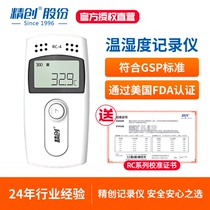 Jingchuang RC-4HC temperature and humidity recorder Vaccine cold chain transport storage USB data recorder GSP certification
