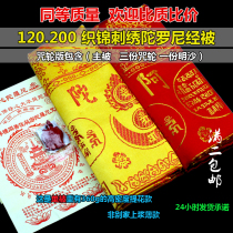 Thickened brocade Dharani was reborn by a five-piece set lengthened and widened yellow-red Buddha supplies diamond sand