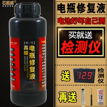 Electric battery car water battery repair liquid electrolyte electro-hydraulic replenishment liquid distilled water Live lead-acid
