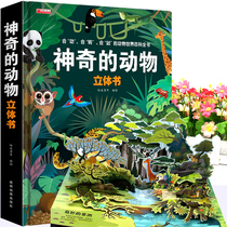 Magical Animal Pop-up Book Childrens 3D Pop-up Book Flip Book 6-7-8-Over 10 years old baby picture book Story book Popular science puzzle Children cognitive enlightenment Baby early education Primary school students first grade three d three places