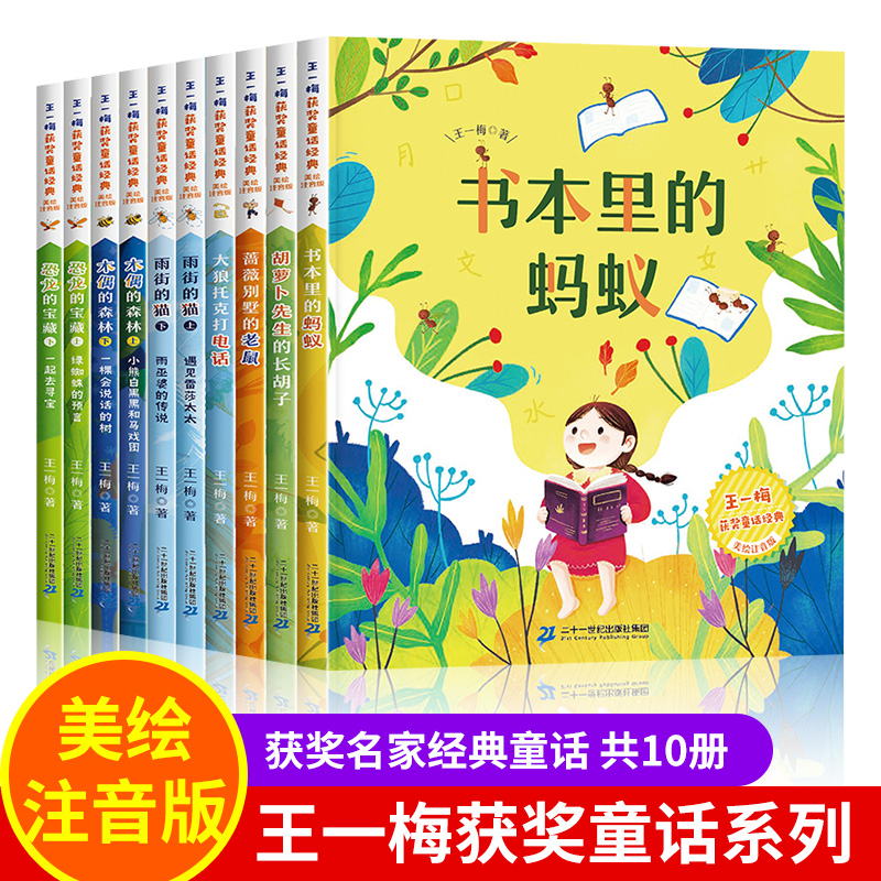 王一梅名家获奖童话系列一年级阅读课外书必读老师推荐正版带拼音小