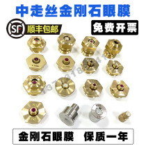 Wire cutting in the silk eye mask ruby diamond nozzle eye mold white ceramic guide nozzle Rui are 0.192 nozzle