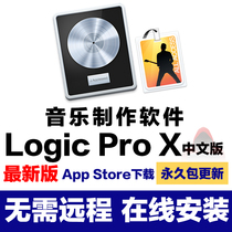 Official account Logic Pro X arranger recording and mixing software online permanent update logic MAC system