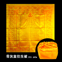 Buddhist supplies Dharani Sutra is embroidered with satin embroidery double-sided pet rebirth box Sutra is a single piece of one meter
