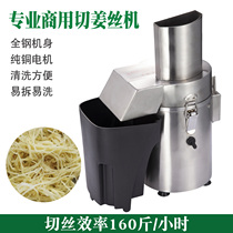 Ginger wire machine Commercial electric automatic shredder Thickness adjustable vegetable cutting household 1mm ginger potato radish wire