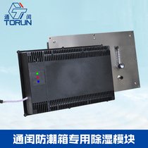 Full-time moisture-proof box module drying module moisture-proof cabinet dedicated automatic dehumidification movement cycle regeneration moisture absorption card