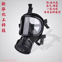 Gas mask full mask MF14 anti-ammonia hydrogen sulfide carbon monoxide methanol gas mask military canister
