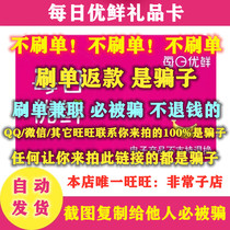 Old customers automatically ship daily Youxian gift card 1000 yuan stored value card coupon can not be superimposed red envelope coupon