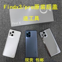 Applicable OPPO Findx3pro original back cover findx3pro glass back cover Mobile phone case Tempered back case