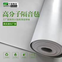 Wall noise prevention and sound insulation KTV cinema villa white environmental protection pvc damping sound absorption sound insulation felt floor sound insulation board