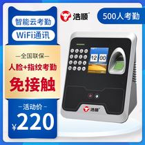 Haoshun PF5824 face attendance machine DingTalk cloud attendance WIFI network cable fingerprint access control punch card machine face face