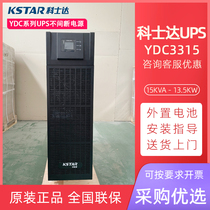 Costda ups power supply ydc3315h15kva13 5kw three in three out external battery host can be on the door