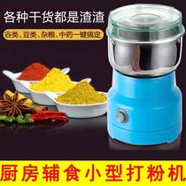  Sesame grinding grinder Household Ejiao herbal crushing machine machine Millet black sesame dry pepper grinder