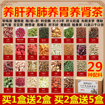 Twenty-nine flavor formula tea clearing lung nourishing liver nourishing lung nourishing stomach nourishing kidney tea moistening lung tea bag clearing liver and gallbladder tea spleen tea
