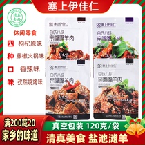 Stuffed Yijia Ren Halal mouth-to-mouth lamb 120g spicy cumin wolfberry vine pepper marinade lamb pieces