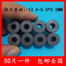 Fixed calligraphy and painting magnet ring ordinary magnet children playing with toys magnet 13 5-5 5*25mm