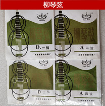 Yunhai brand Liuqin strings Steel wire Liuqin strings One 1 2 3 4 string set strings can be single shot