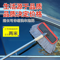 Car wash mop extension rod soft brush car brush pure cotton telescopic wiper brush large truck special tool