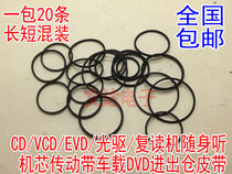 DVD player CD optical drive repeater VCD laser head EVD movement drive belt DVD in and out of the warehouse small belt 20